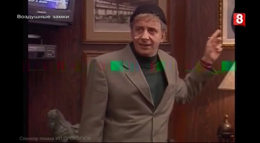 Воздушные замки 14 серия