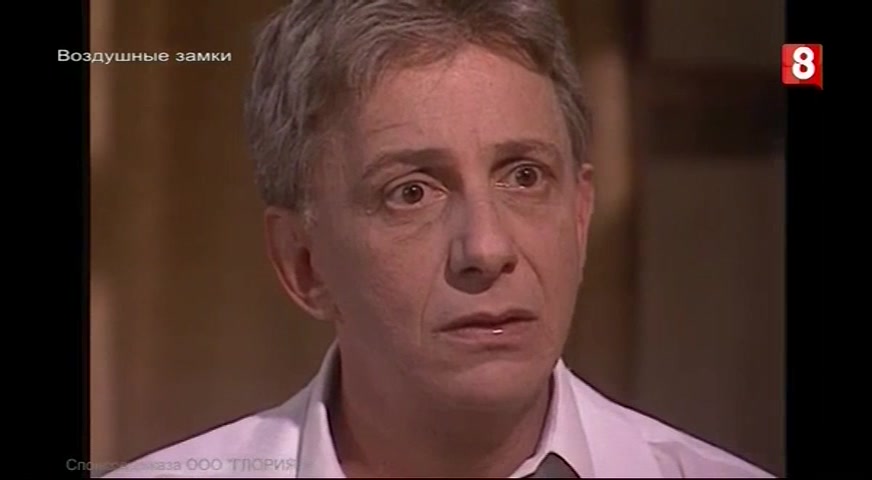 Воздушные замки 91 серия Воздушные замки 91 серия