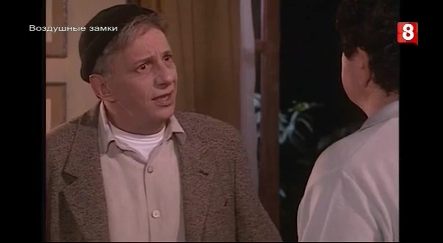 Воздушные замки 92 серия