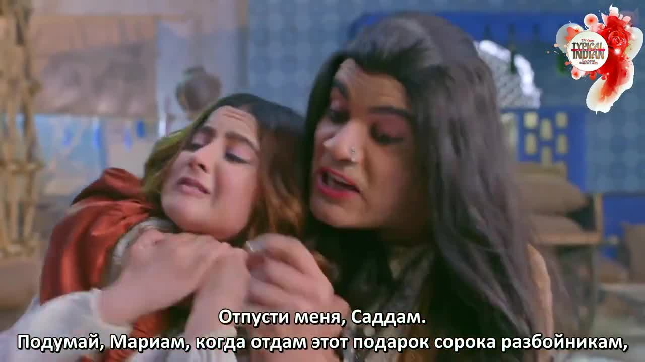 Али Баба: Легенда Воина (2022) 107 серия