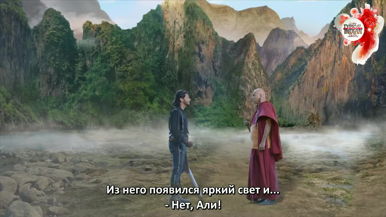 Али Баба: Легенда Воина (2022) 206 серия