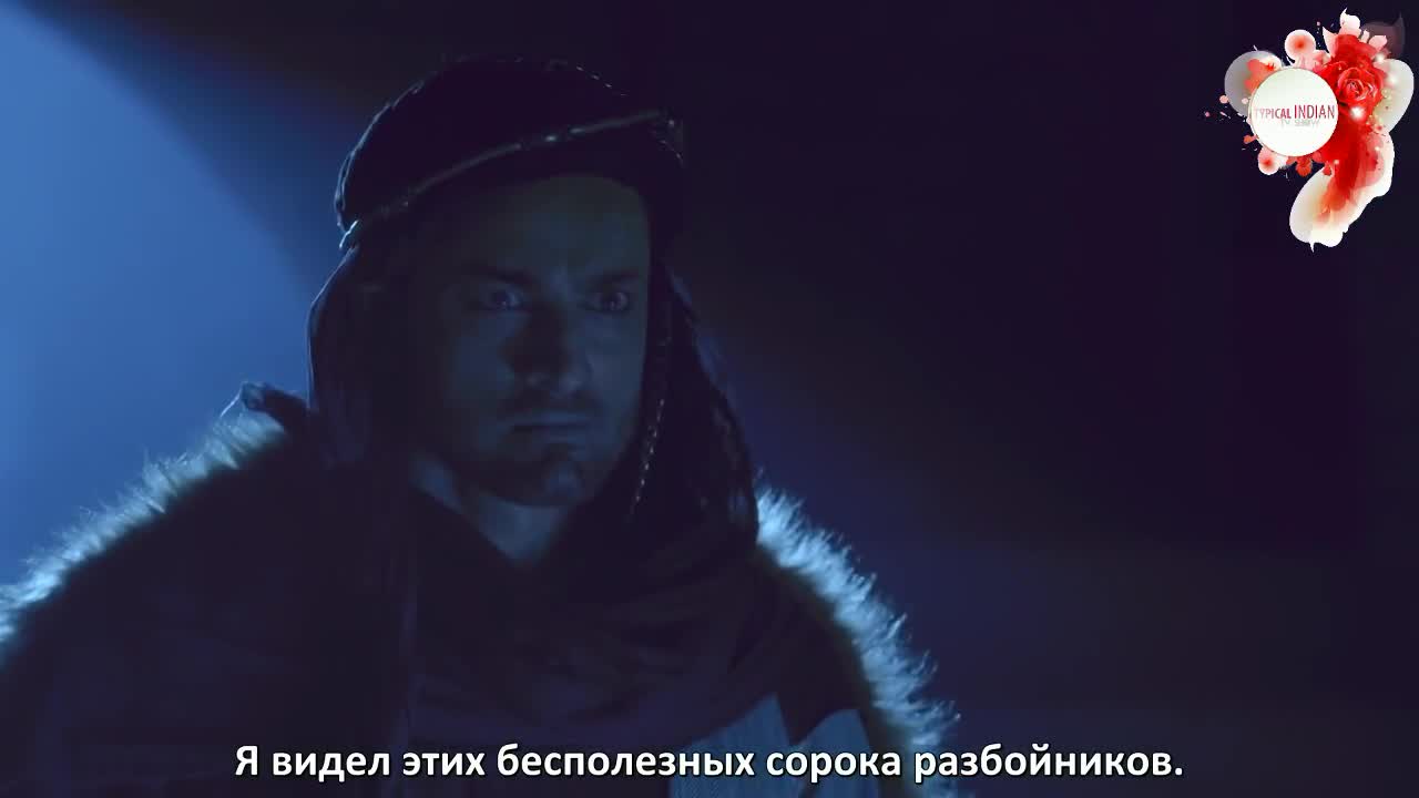 Али Баба: Легенда Воина 45 серия