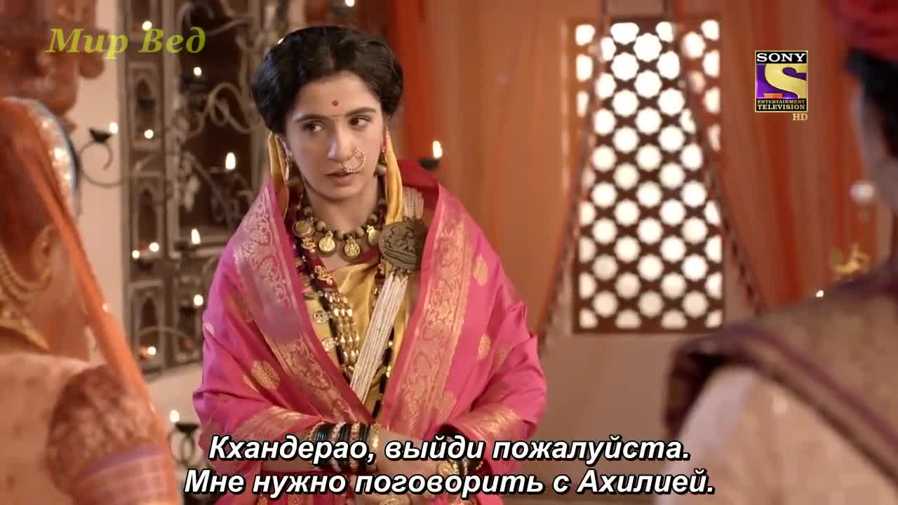 Ахилия Бай 132 серия