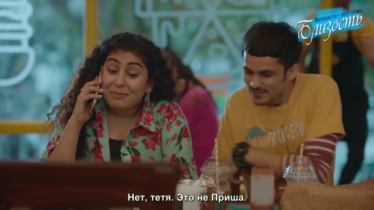 Близость 3 серия Близость 3 серия