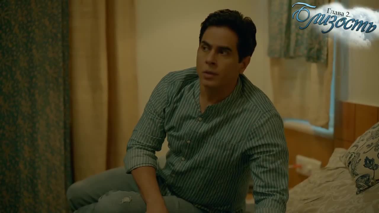 Близость 1 серия