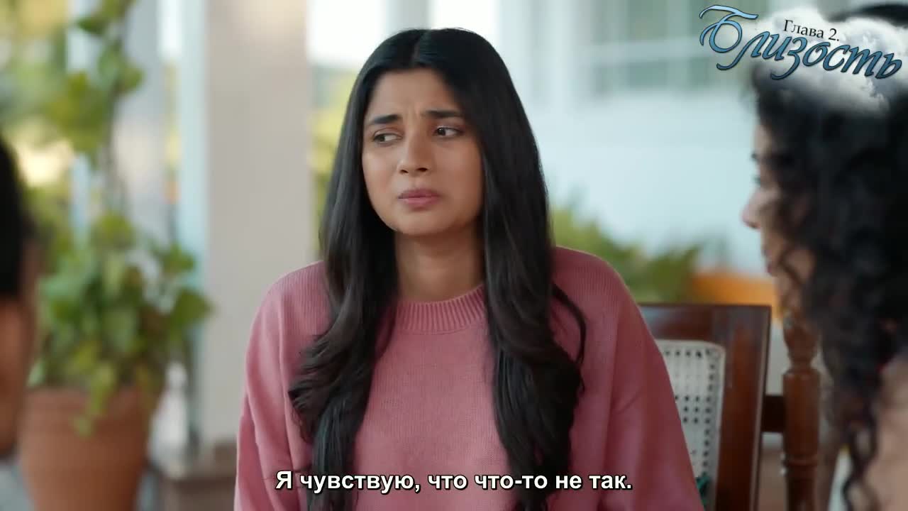 Близость 10 серия