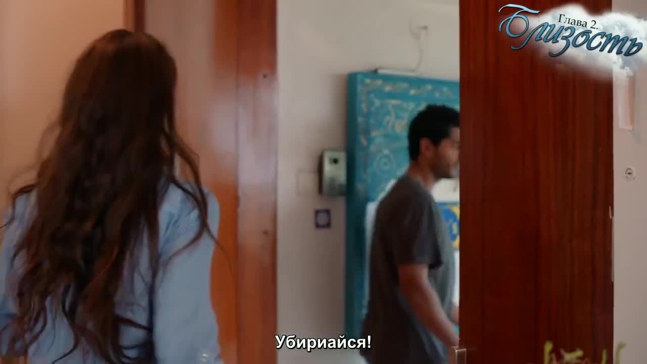 Близость 13 серия