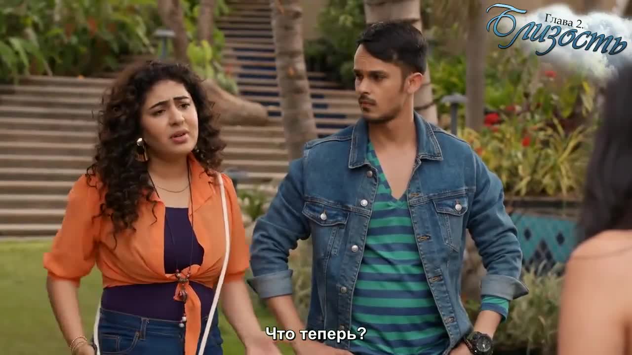 Близость 19 серия