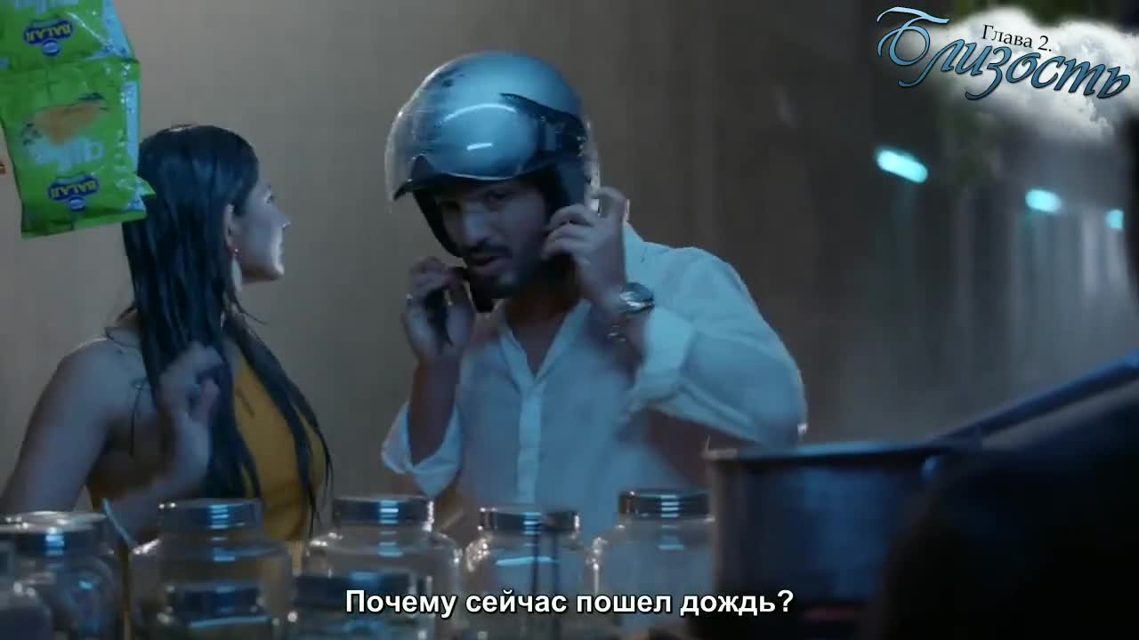 Близость 20 серия