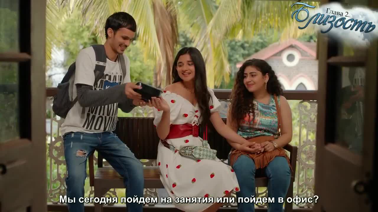 Близость 7 серия