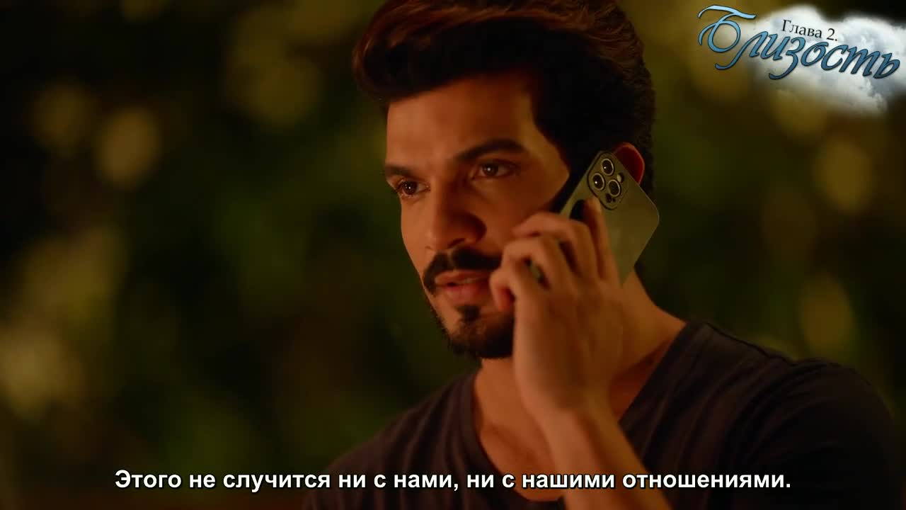 Близость 8 серия