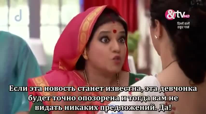 Девушки Тхакур из Дели 15 серия