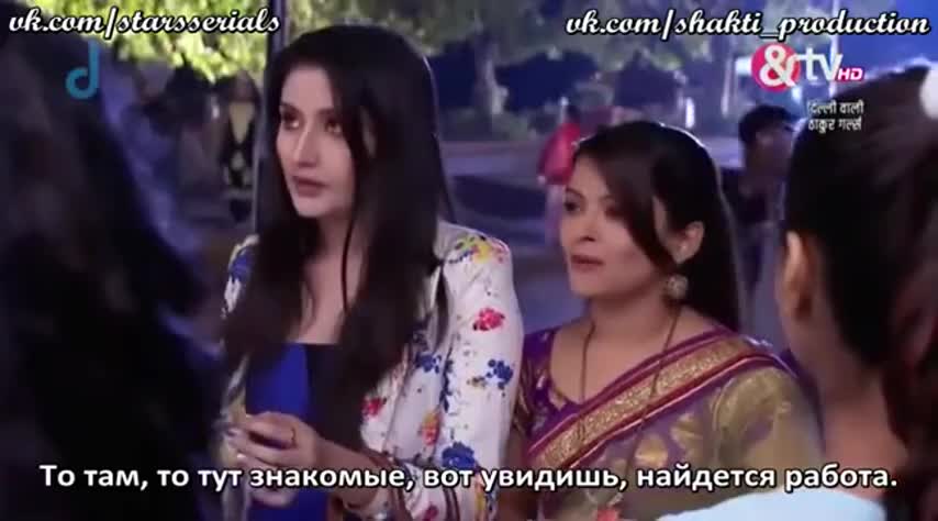 Девушки Тхакур из Дели 3 серия