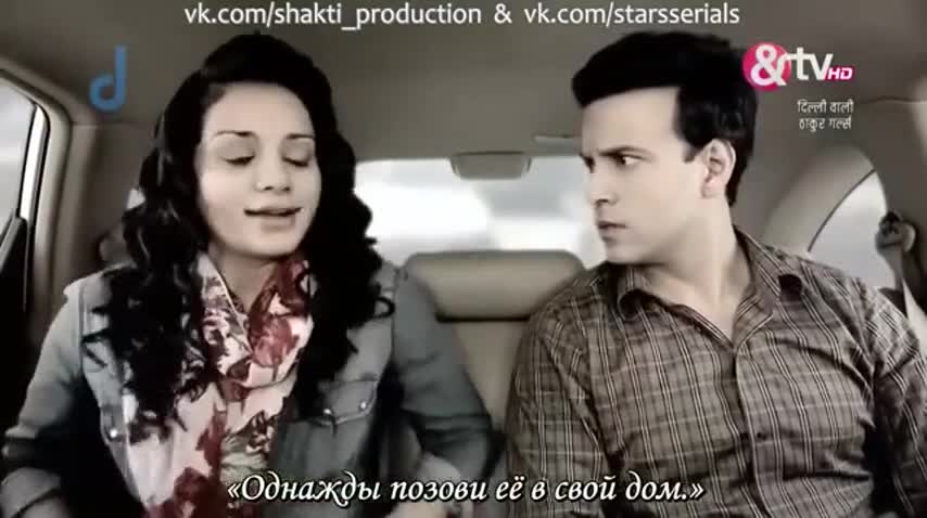 Девушки Тхакур из Дели 54 серия Девушки Тхакур из Дели 54 серия