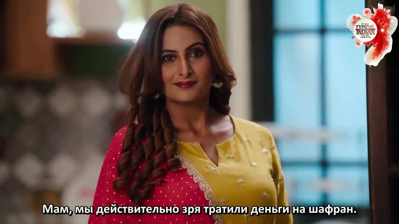 Дом Сваран (2022) 131 серия