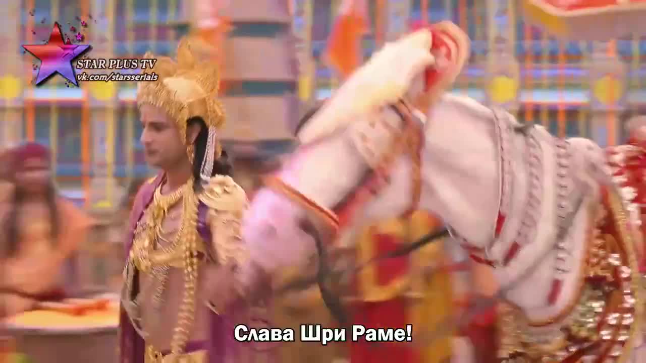 Лав и Куш 78 серия