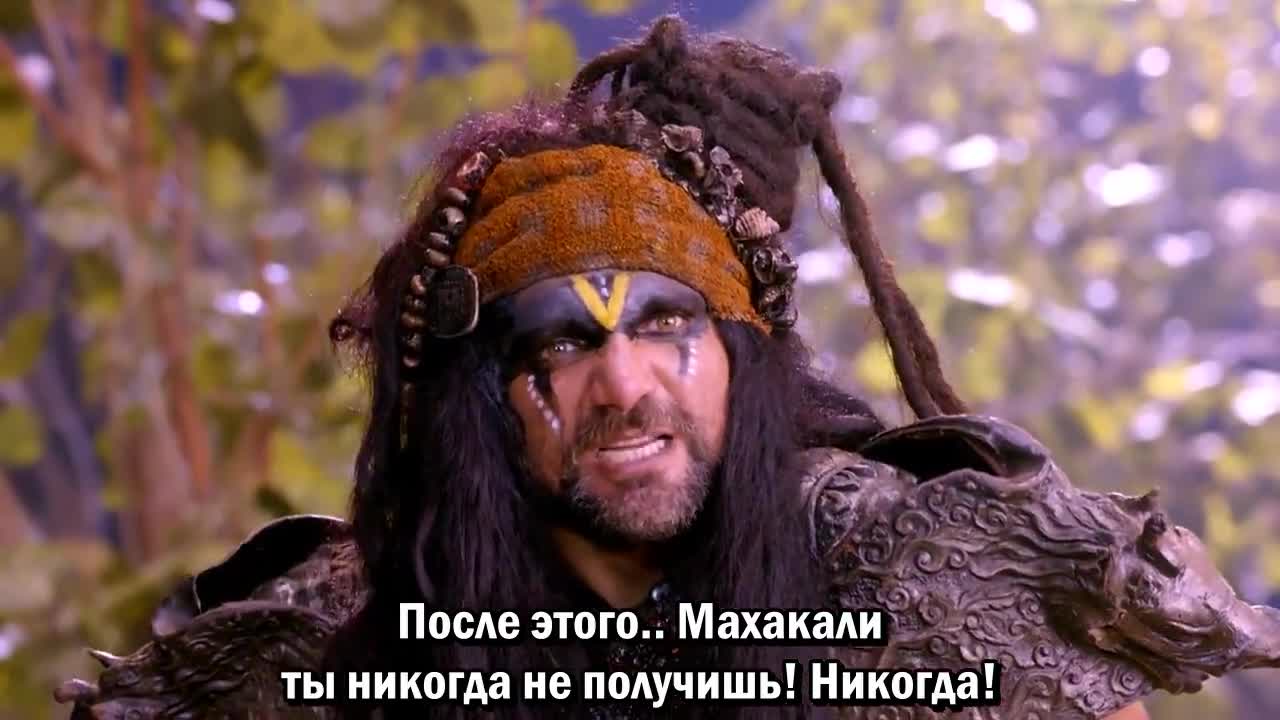 Махакали. Конец – это начало 54 серия Махакали. Конец – это начало 54 серия