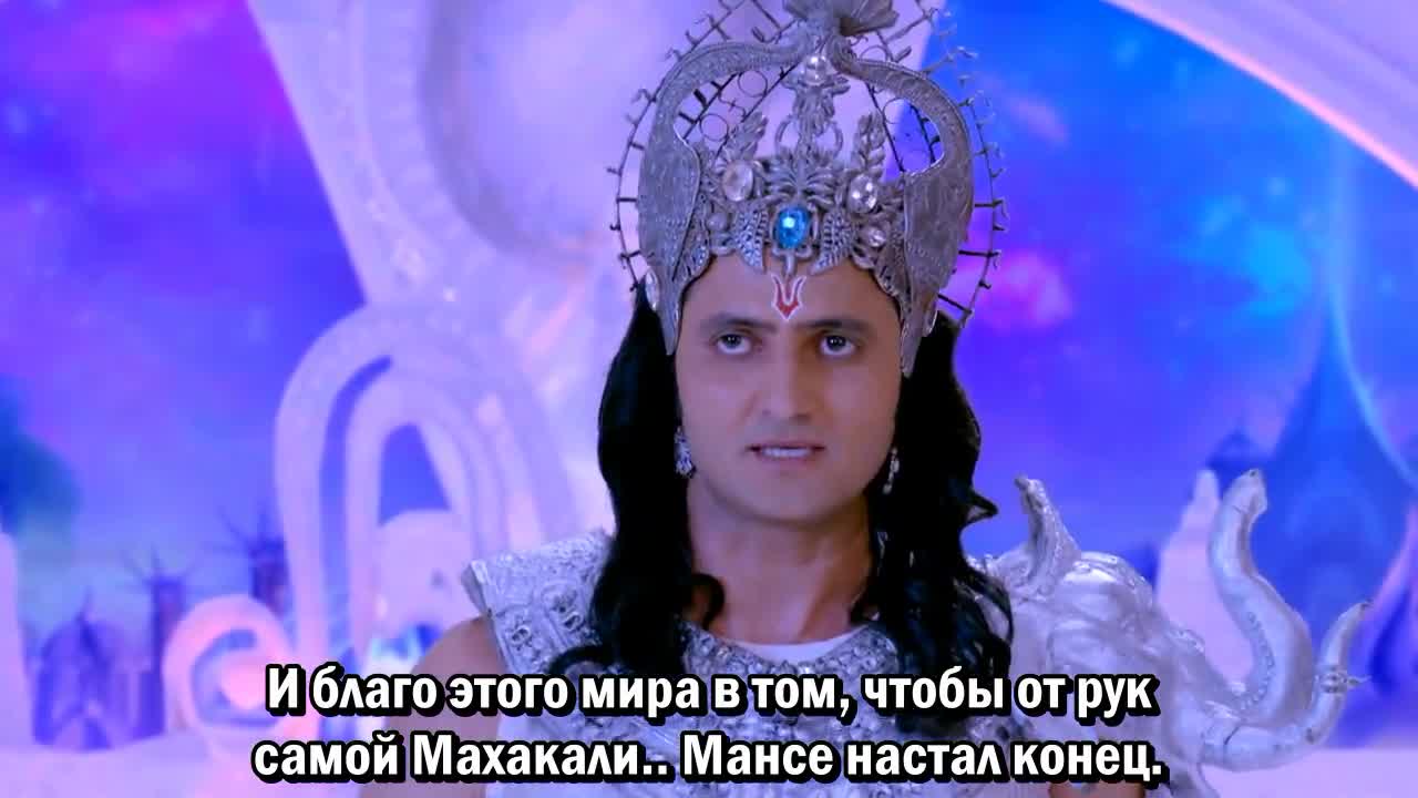 Махакали. Конец – это начало 90 серия Махакали. Конец – это начало 90 серия