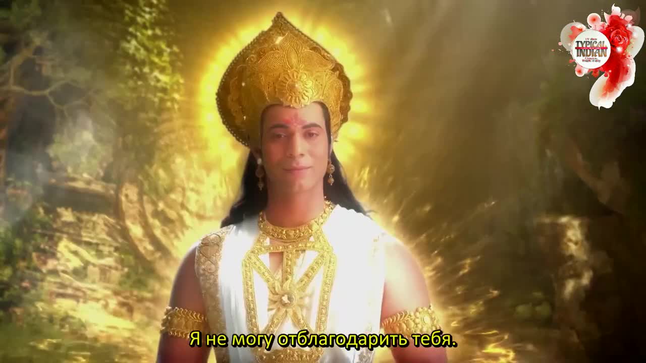 Джай Хануман - нерассказанная история 40 серия Джай Хануман - нерассказанная история 40 серия